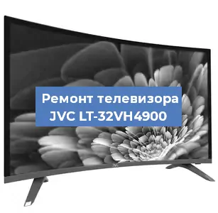 Замена инвертора на телевизоре JVC LT-32VH4900 в Белгороде